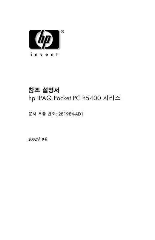 Mode d'emploi HP IPAQ H5400 POCKET PC