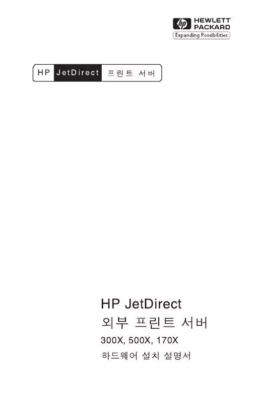 Mode d'emploi HP JETDIRECT 170X PRINT SERVER