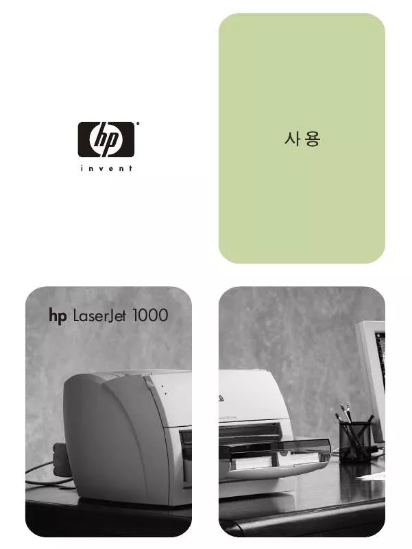 Mode d'emploi HP LASERJET 1000 PRINTER