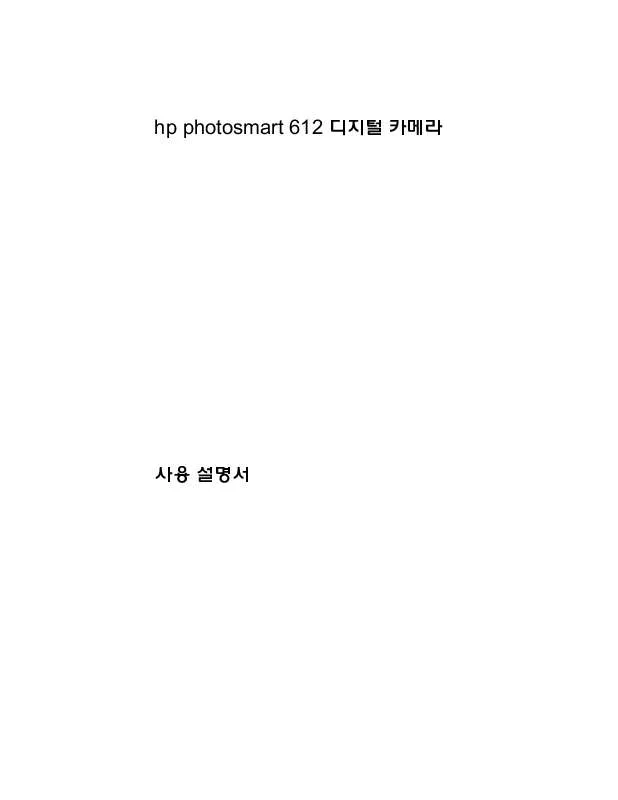 Mode d'emploi HP PHOTOSMART 612
