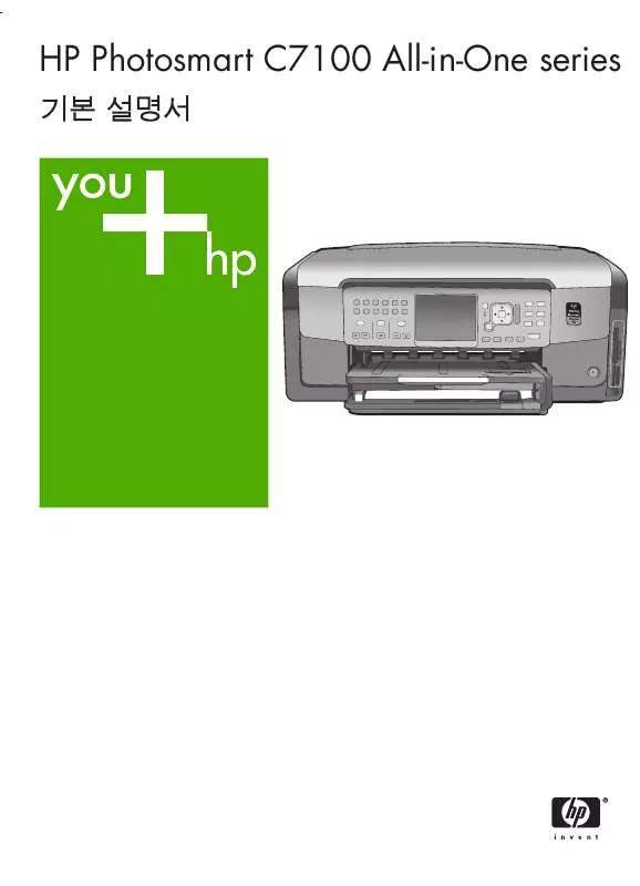 Mode d'emploi HP PHOTOSMART C7100 ALL-IN-ONE