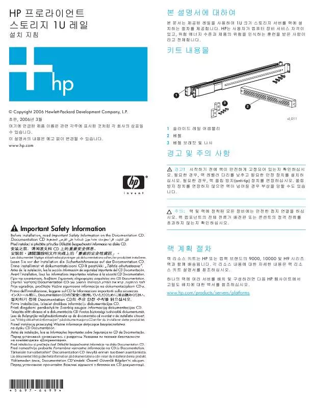 Mode d'emploi HP PROLIANT DL100 G2 STORAGE SERVER