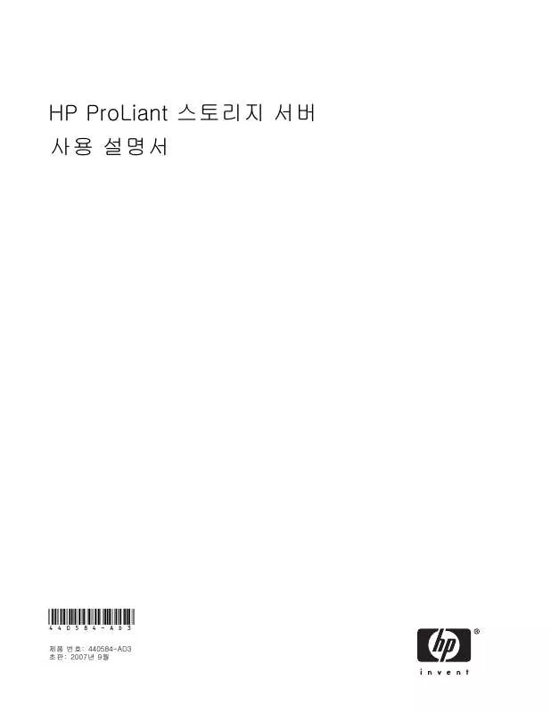 Mode d'emploi HP PROLIANT DL380 G5 STORAGE SERVER
