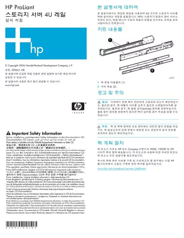 Mode d'emploi HP PROLIANT DL585 STORAGE SERVER