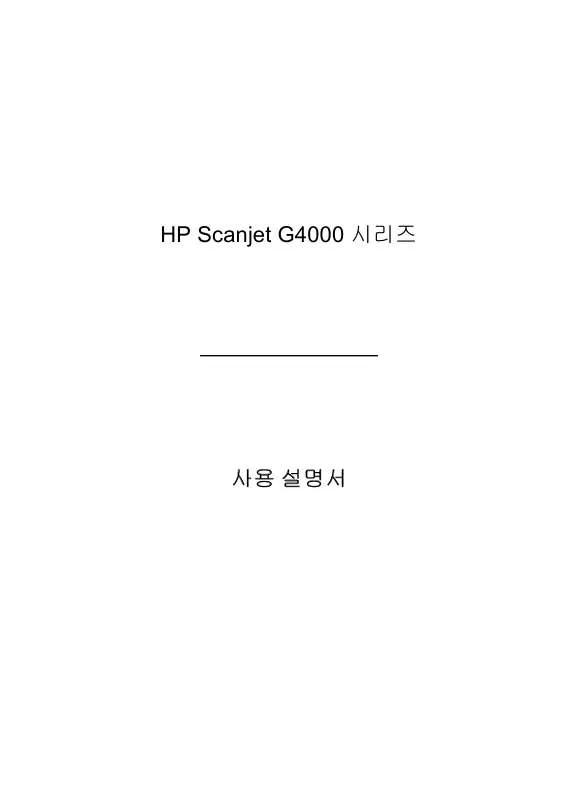 Mode d'emploi HP SCANJET G4010 PHOTO SCANNER