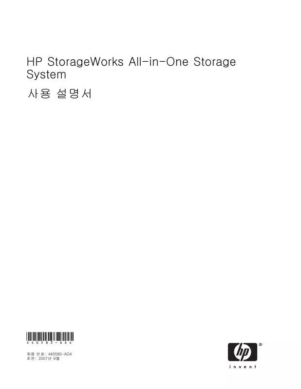 Mode d'emploi HP STORAGEWORKS 600 ALL-IN-ONE STORAGE SYSTEM