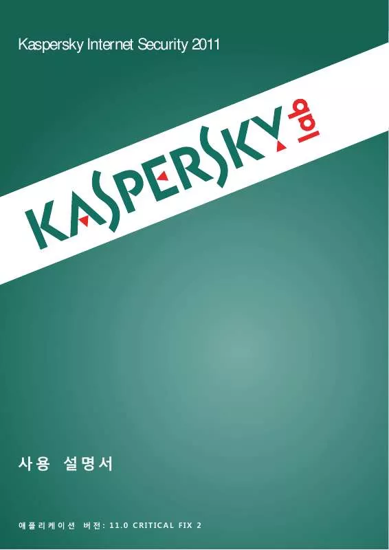 Mode d'emploi KASPERSKY LAB INTERNET SECURITY 2011