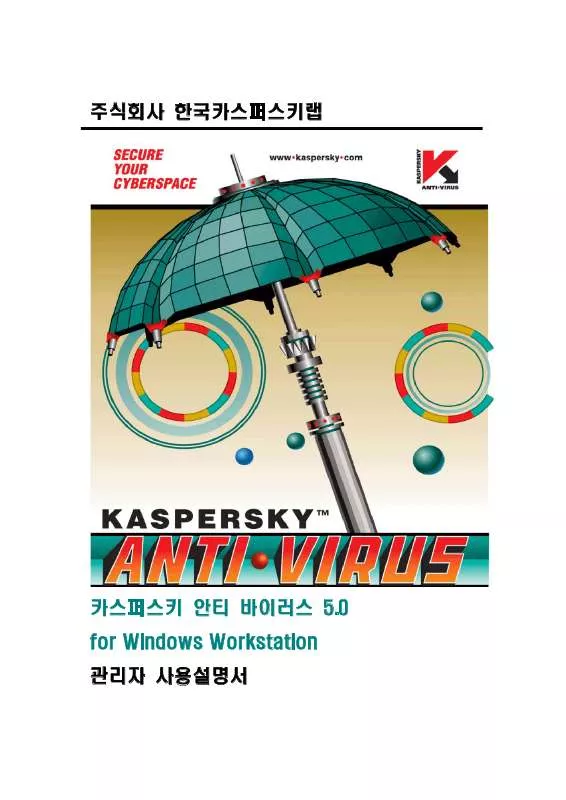 Mode d'emploi KASPERSKY ANTI-VIRUS FOR WINDOWS WORKSTATION