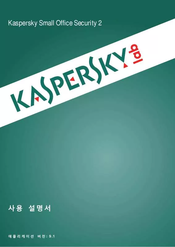 Mode d'emploi KASPERSKY SMALL OFFICE SECURITY 2 9.1