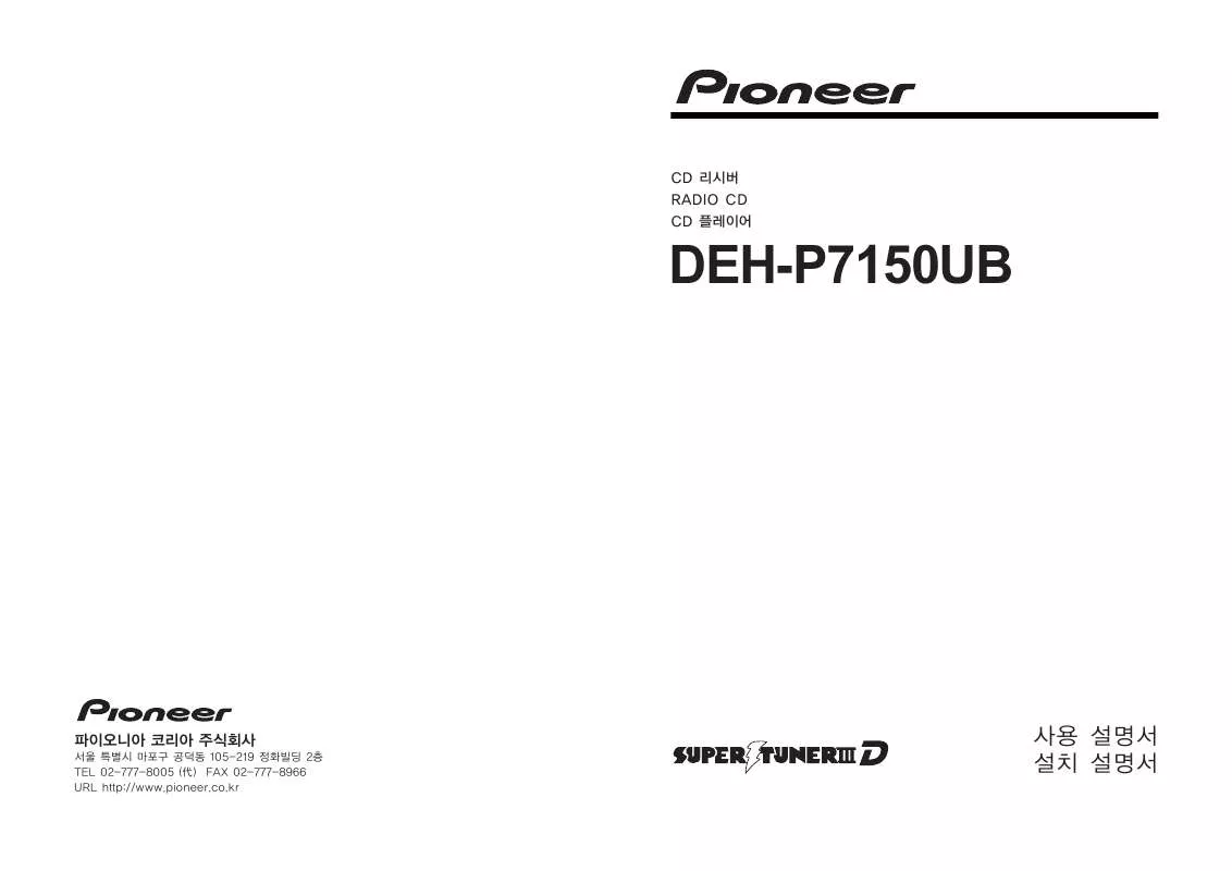 Mode d'emploi PIONEER DEH-P7150UB