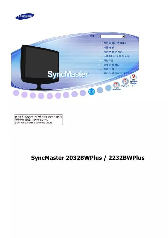 Mode d'emploi SAMSUNG SYNCMASTER 2032BWPLUS