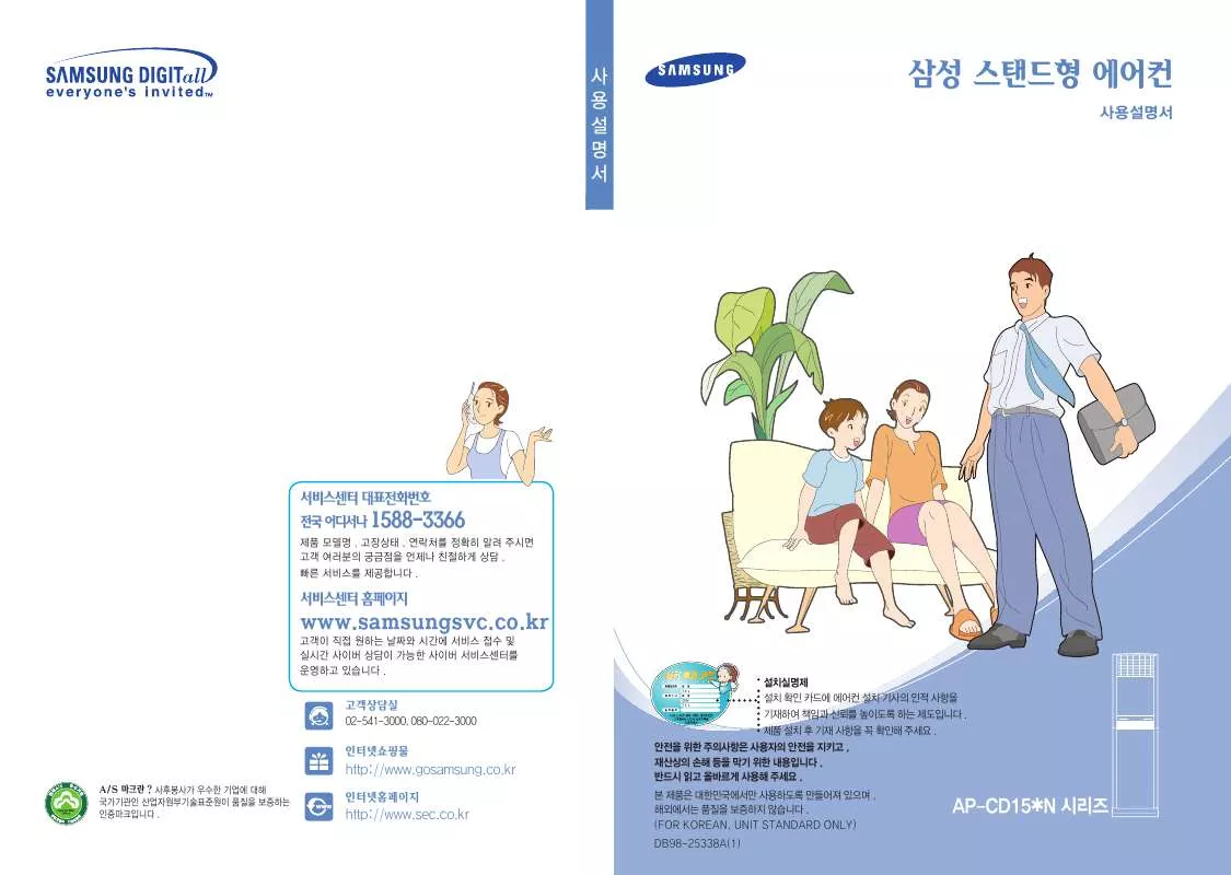 Mode d'emploi SAMSUNG AP-CD151D