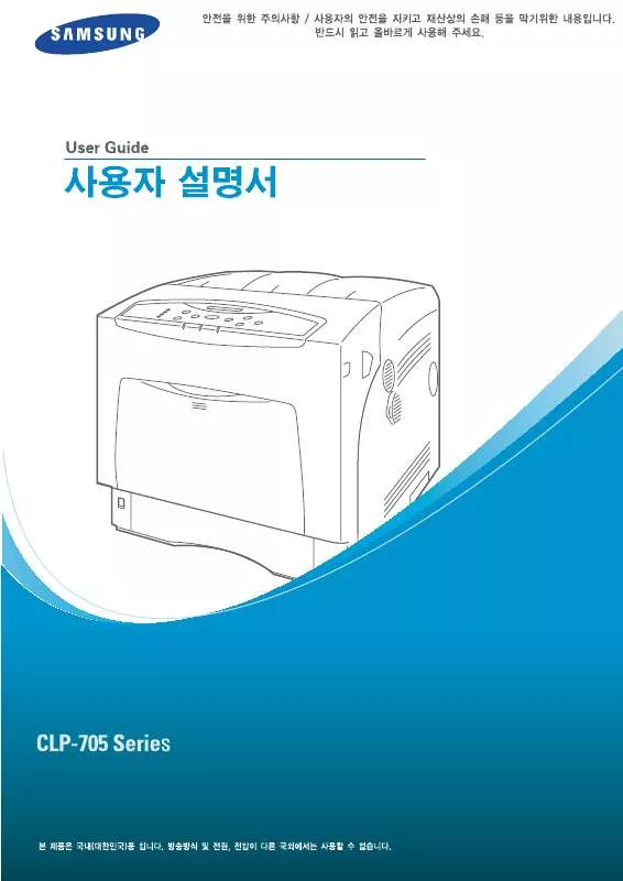 Mode d'emploi SAMSUNG CLP-705ND