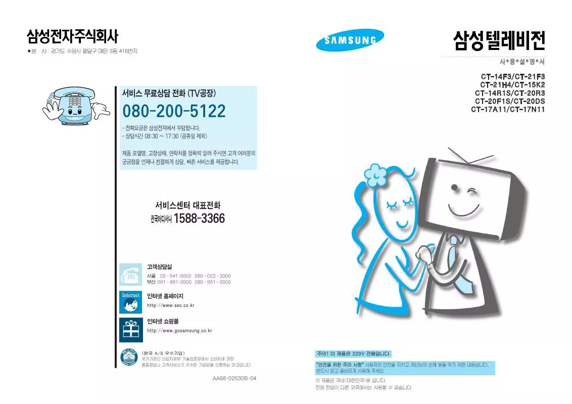 Mode d'emploi SAMSUNG CT-14F3