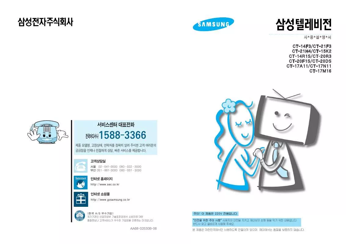 Mode d'emploi SAMSUNG CT-17M16