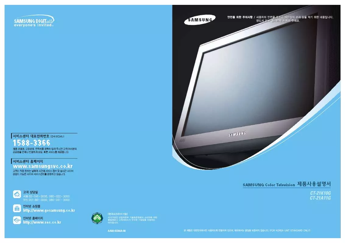 Mode d'emploi SAMSUNG CT-21A11G