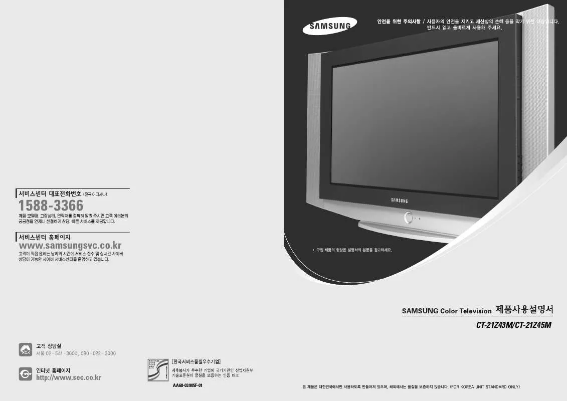 Mode d'emploi SAMSUNG CT-21Z43M