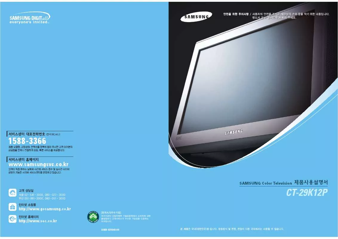 Mode d'emploi SAMSUNG CT-29K12P