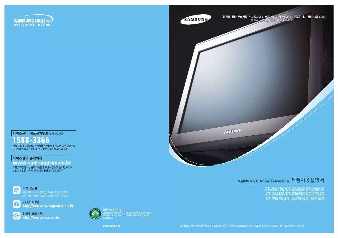 Mode d'emploi SAMSUNG CT-29K3G