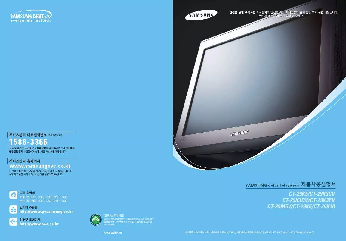 Mode d'emploi SAMSUNG CT-29K5