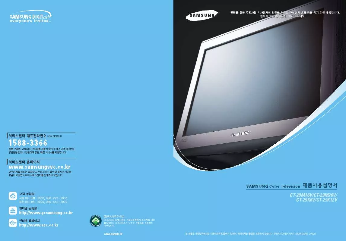 Mode d'emploi SAMSUNG CT-29M16V