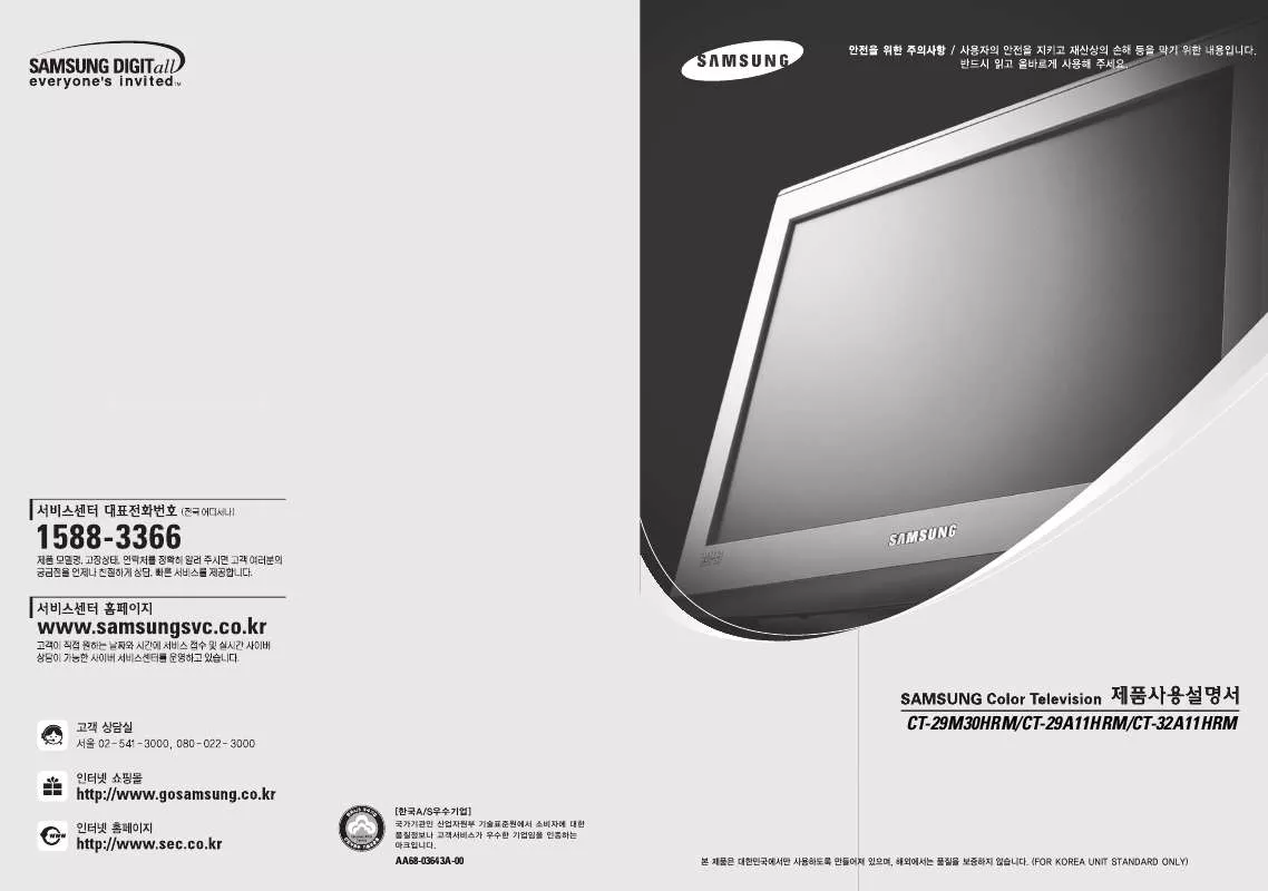 Mode d'emploi SAMSUNG CT-29M30HRM