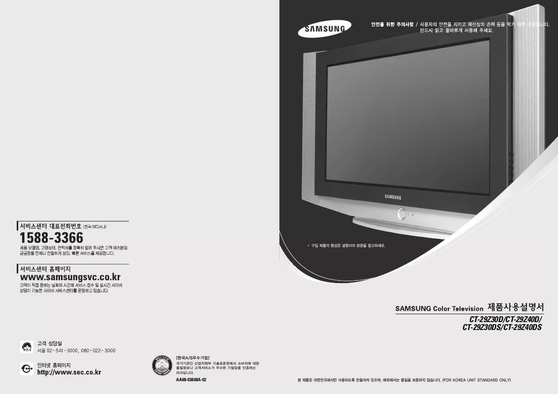 Mode d'emploi SAMSUNG CT-29Z30D