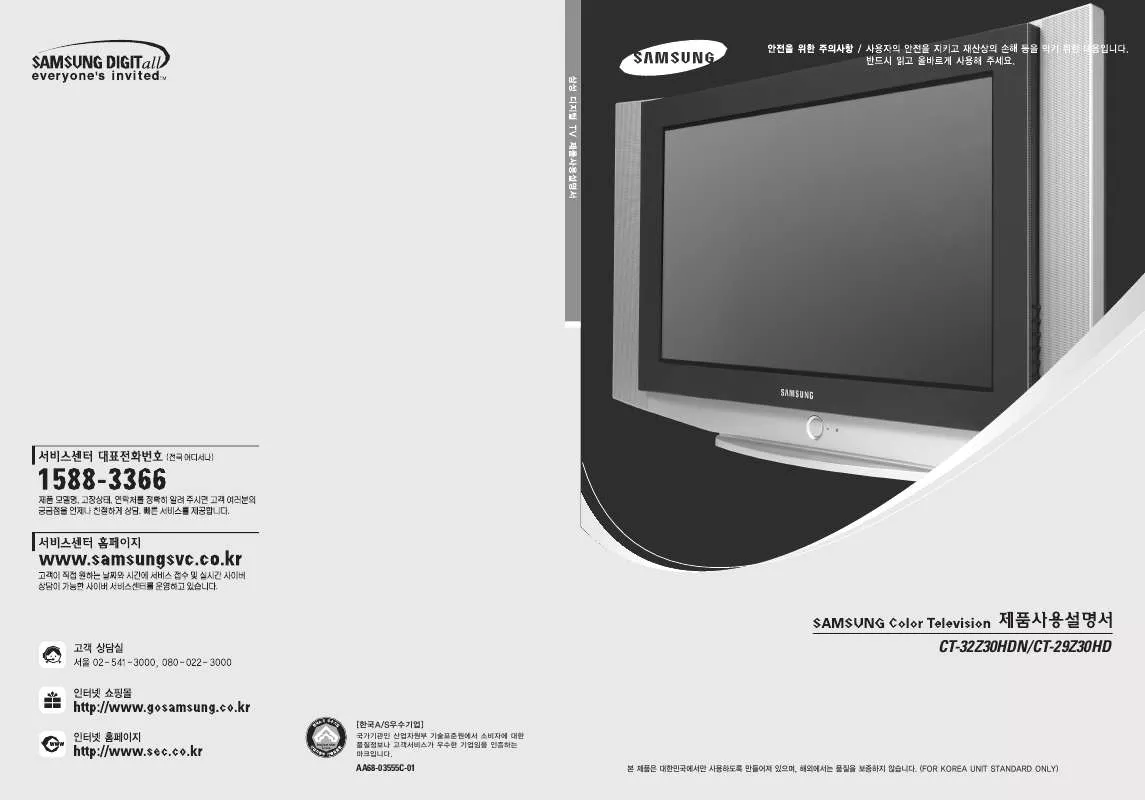 Mode d'emploi SAMSUNG CT-29Z30HD