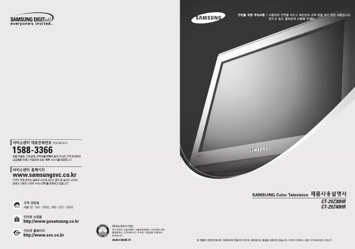 Mode d'emploi SAMSUNG CT-29Z30HR