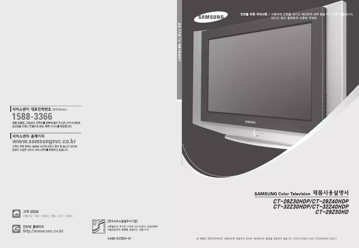 Mode d'emploi SAMSUNG CT-29Z40HDP