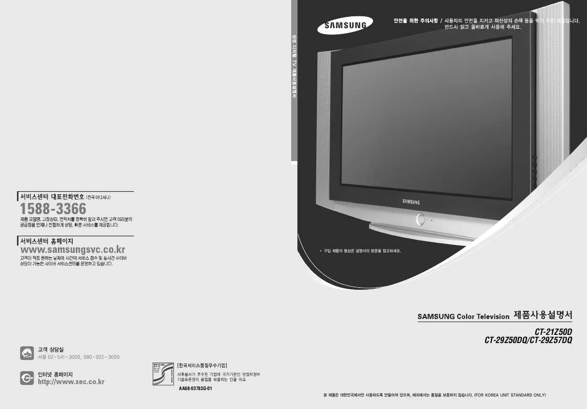 Mode d'emploi SAMSUNG CT-29Z50DQ/KOR