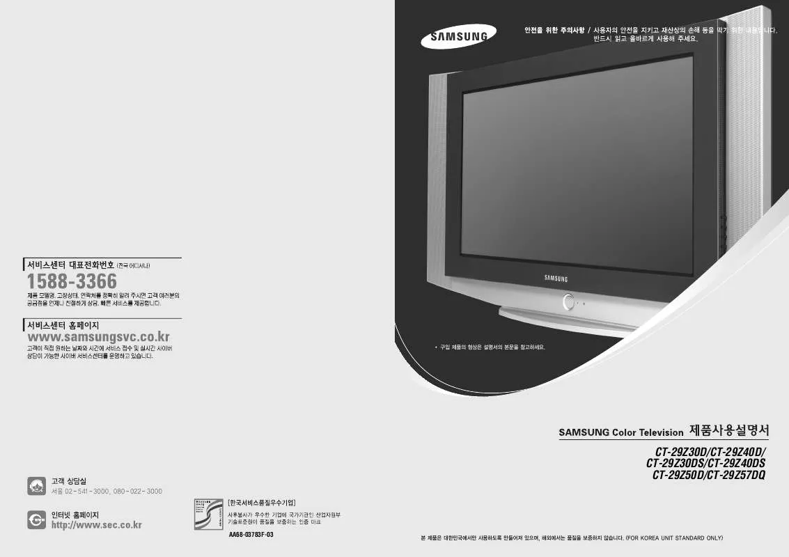 Mode d'emploi SAMSUNG CT-29Z57DQ