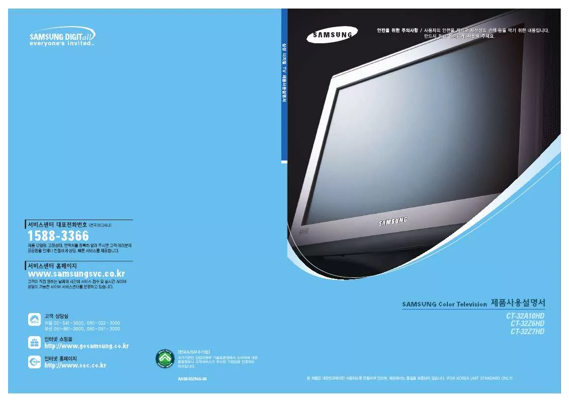 Mode d'emploi SAMSUNG CT-32A10HD