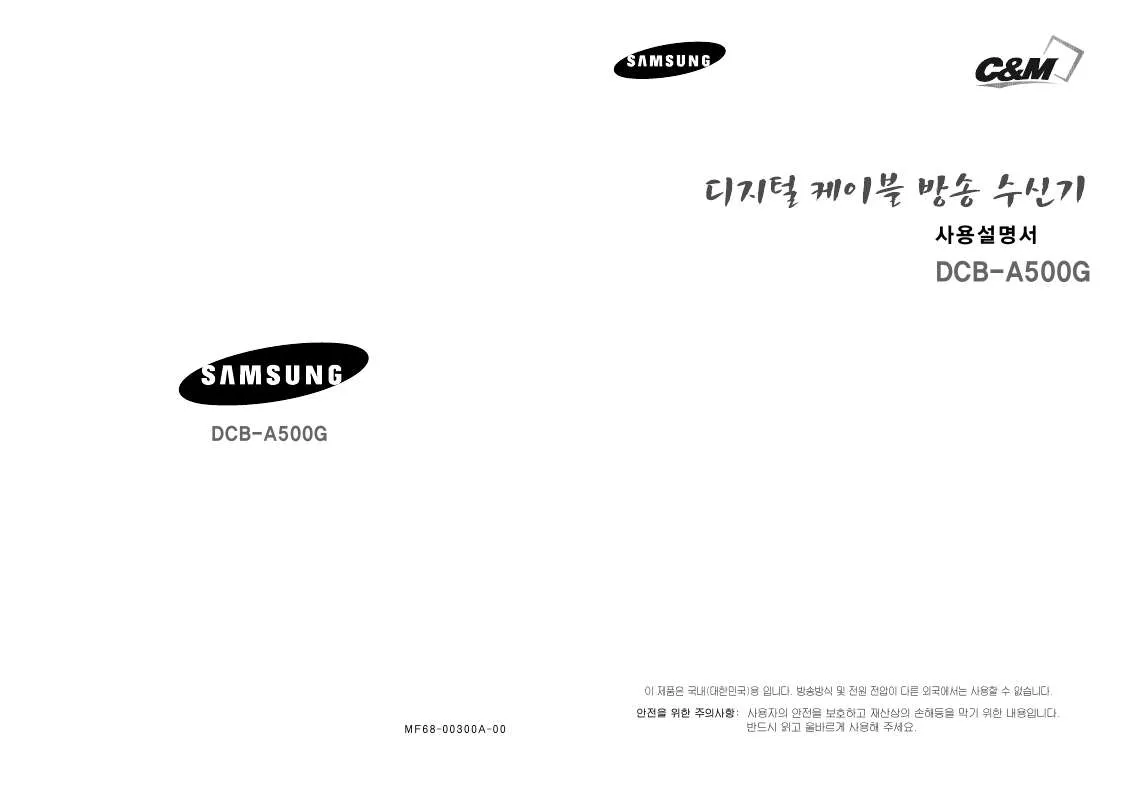 Mode d'emploi SAMSUNG DCB-A500G