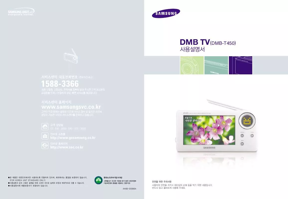 Mode d'emploi SAMSUNG DMB-T450