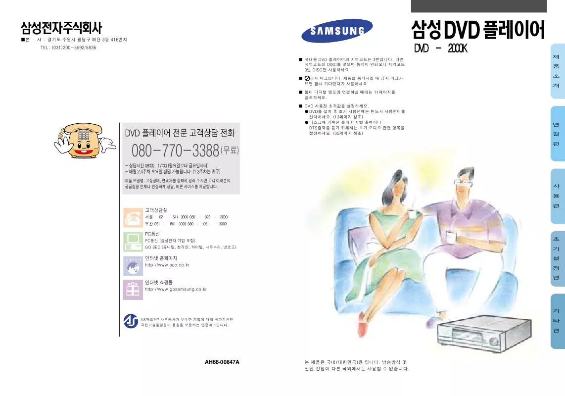 Mode d'emploi SAMSUNG DVD-2000K