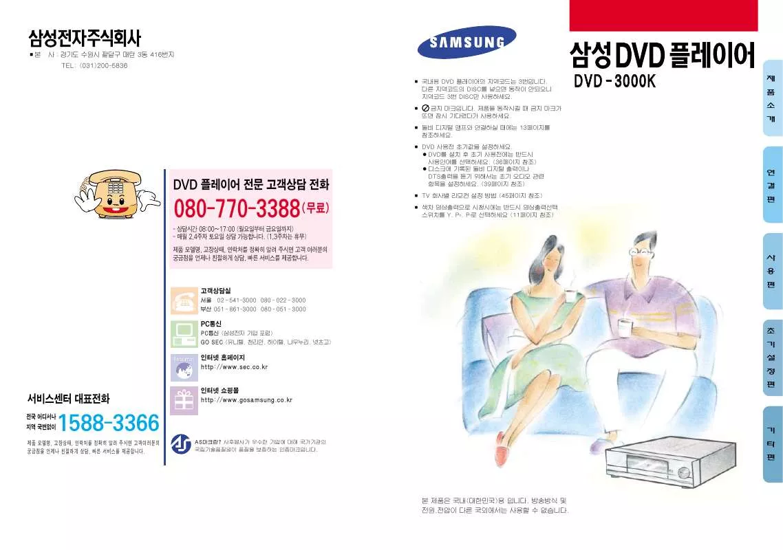 Mode d'emploi SAMSUNG DVD-3000K