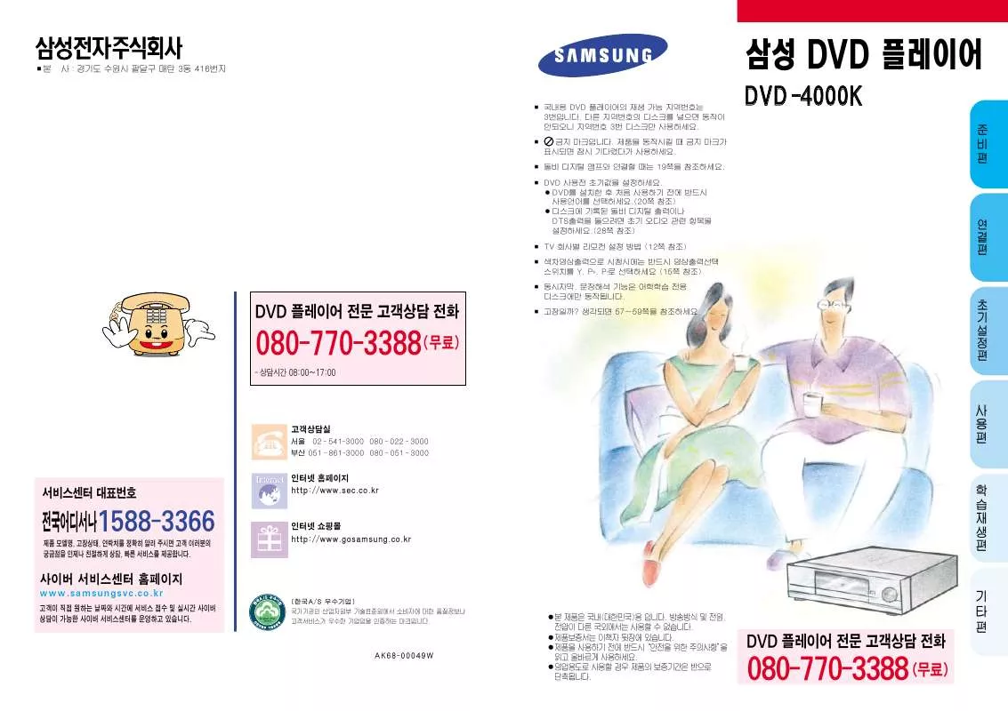 Mode d'emploi SAMSUNG DVD-4000K