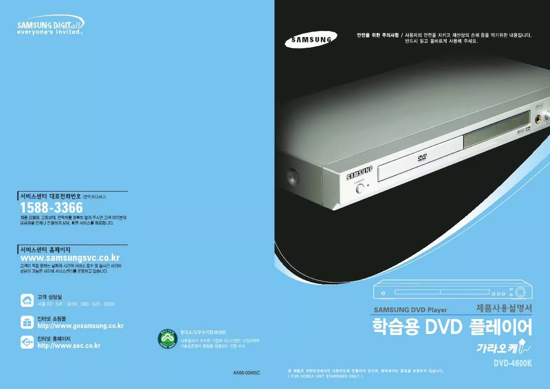 Mode d'emploi SAMSUNG DVD-4600K