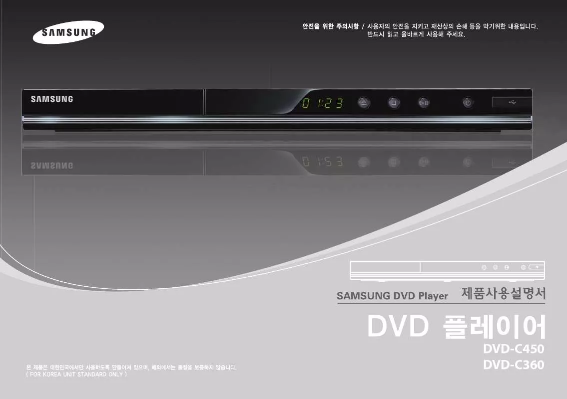 Mode d'emploi SAMSUNG DVD-C450