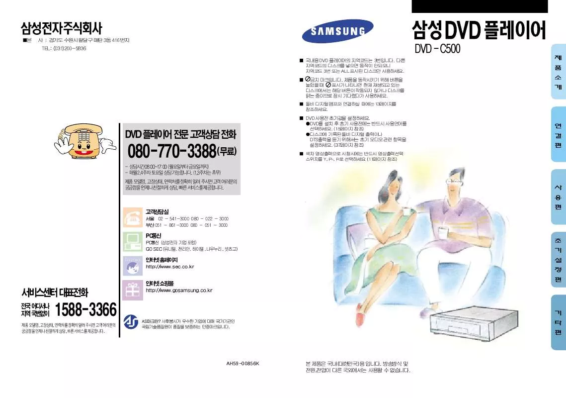 Mode d'emploi SAMSUNG DVD-C500