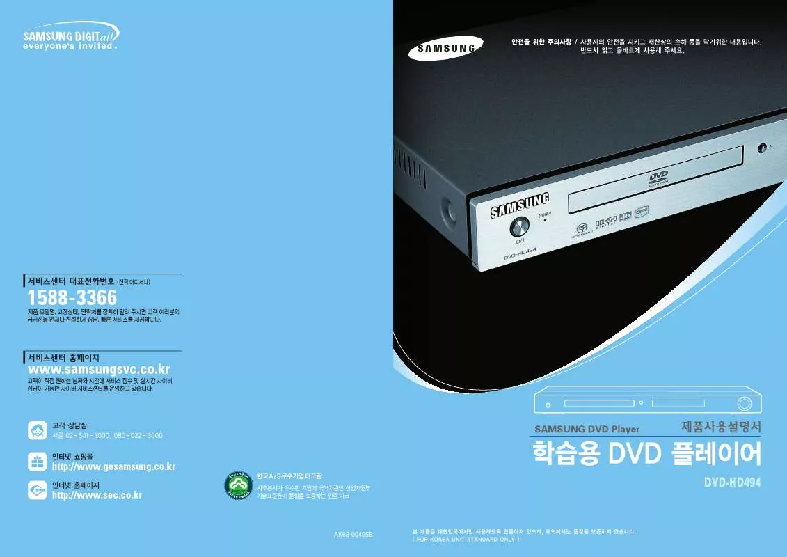 Mode d'emploi SAMSUNG DVD-HD494