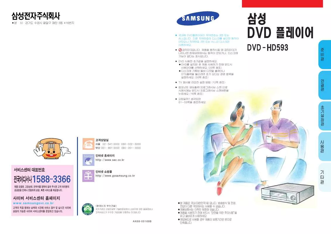 Mode d'emploi SAMSUNG DVD-HD593