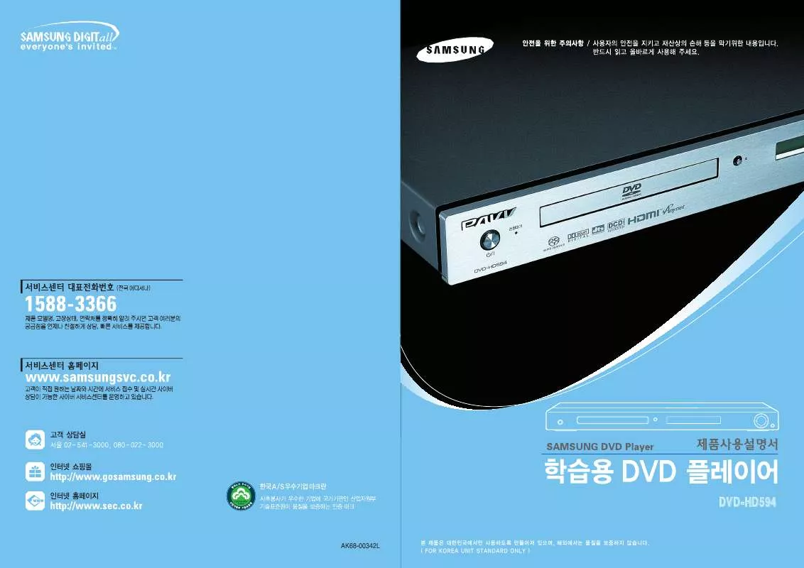 Mode d'emploi SAMSUNG DVD-HD594