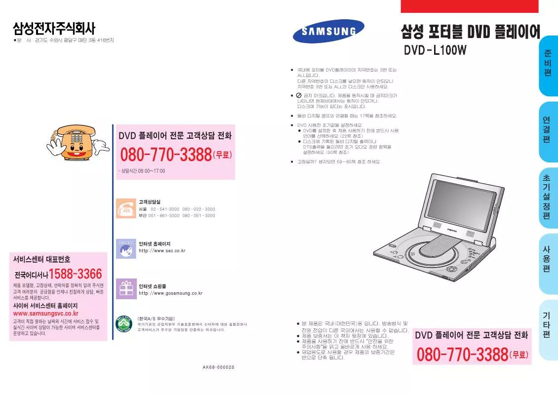 Mode d'emploi SAMSUNG DVD-L100W