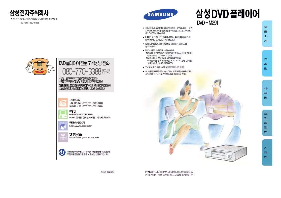 Mode d'emploi SAMSUNG DVD-M291