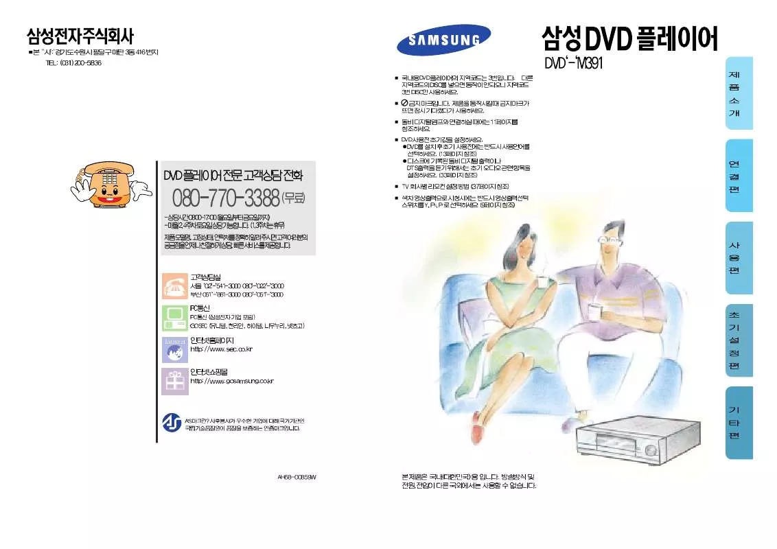 Mode d'emploi SAMSUNG DVD-M391