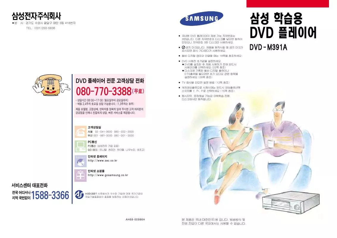 Mode d'emploi SAMSUNG DVD-M391A