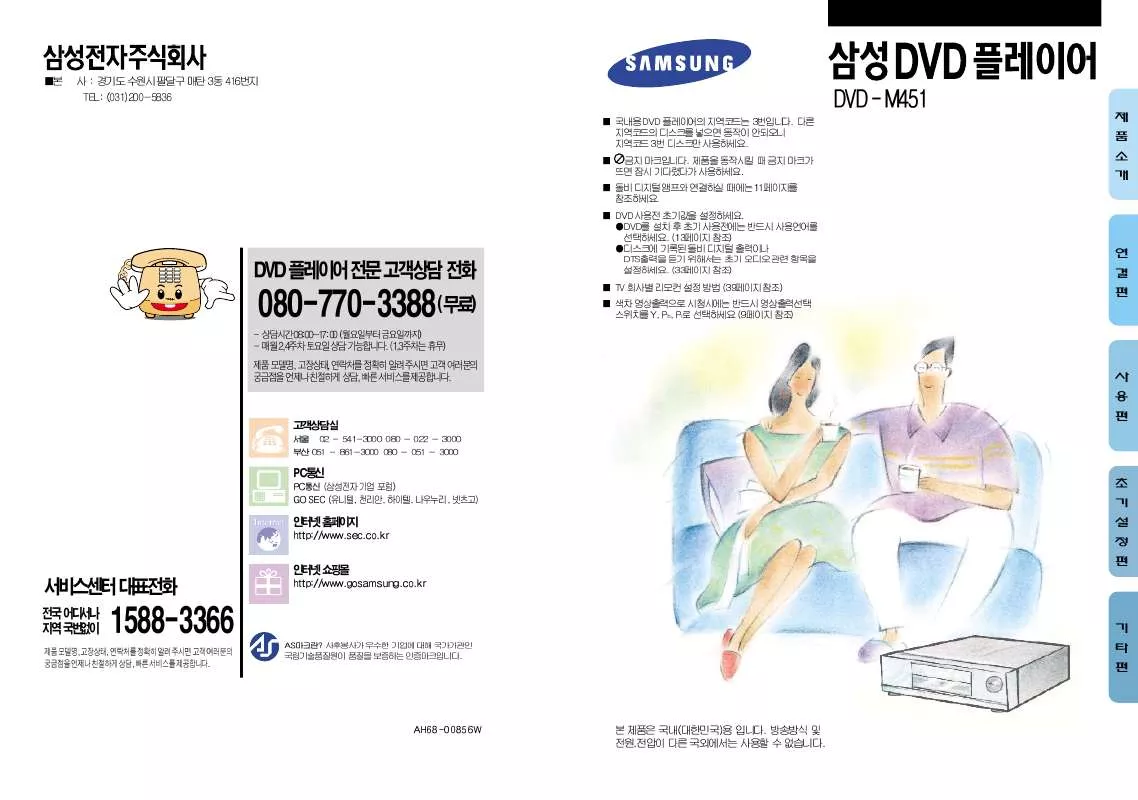 Mode d'emploi SAMSUNG DVD-M451