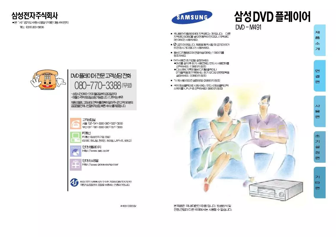 Mode d'emploi SAMSUNG DVD-M491